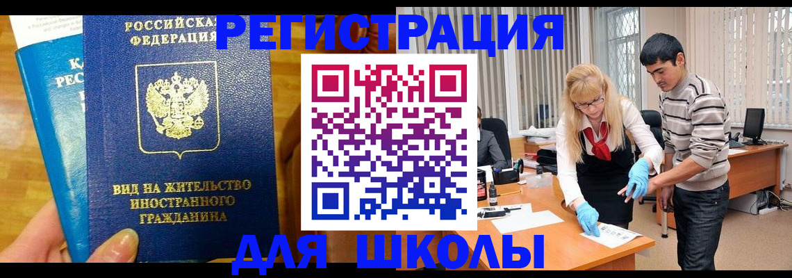 временная регистрация купить в Новосибирске