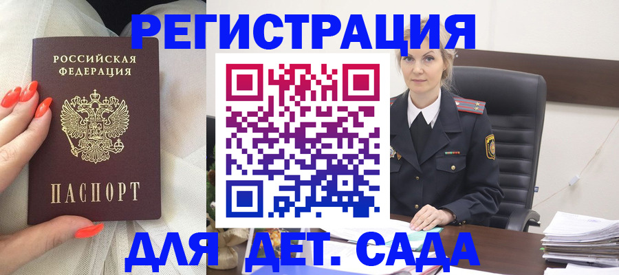 купить прописку в Новосибирске