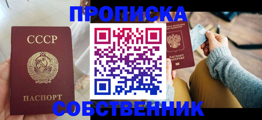 временная прописка в Новосибирске