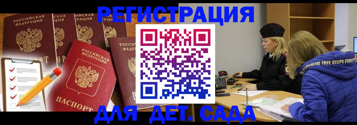 прописка ребенка в Новосибирске